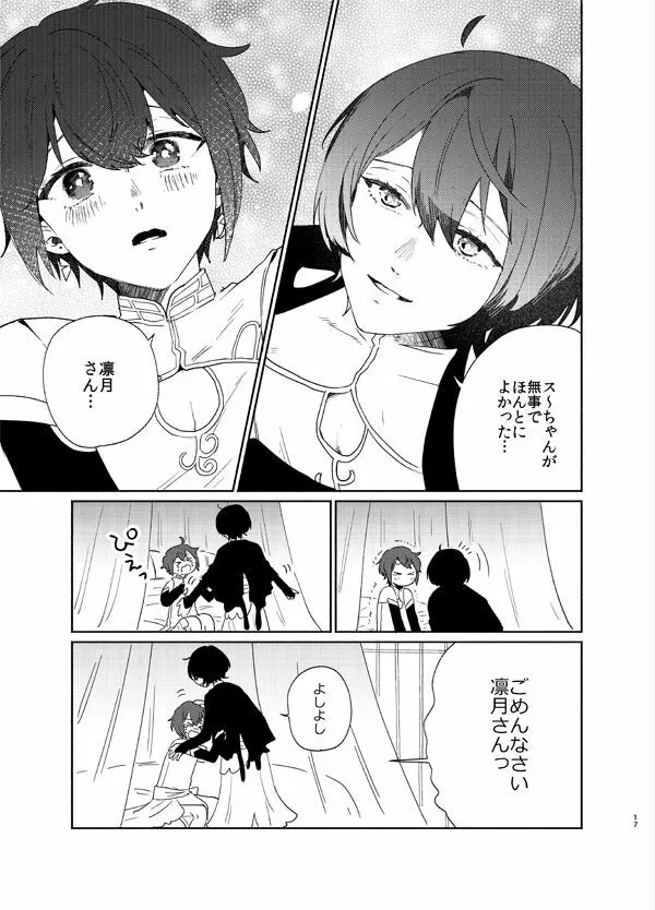 甘露の恋 Page.14