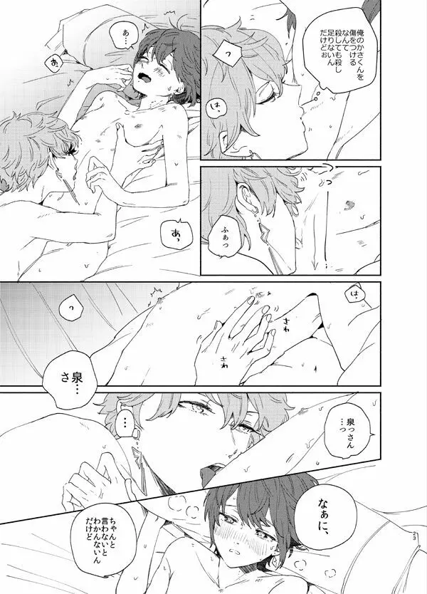甘露の恋 Page.20