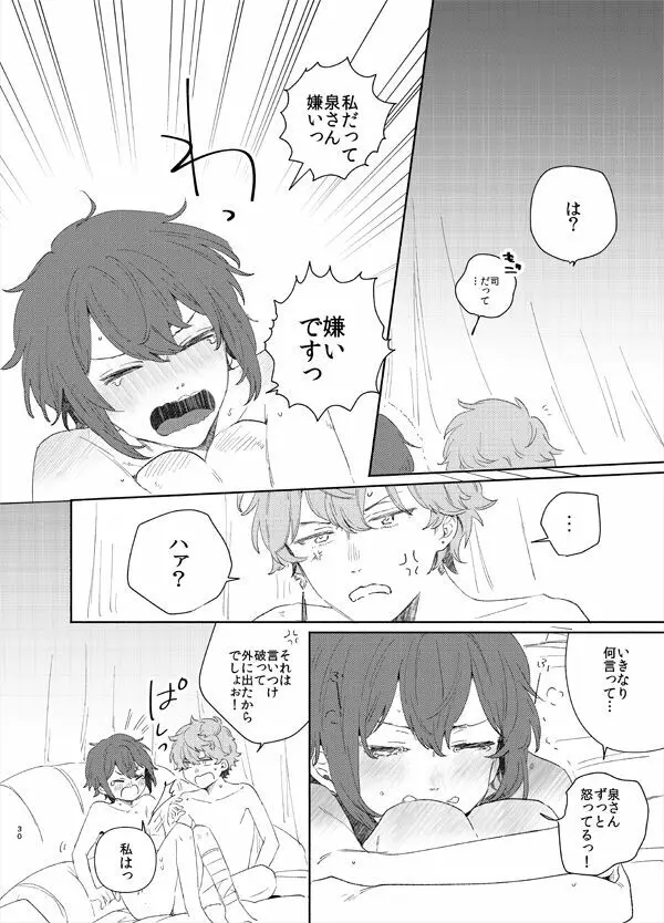 甘露の恋 Page.27