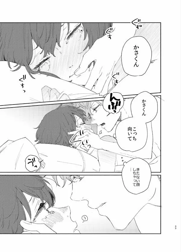 甘露の恋 Page.30