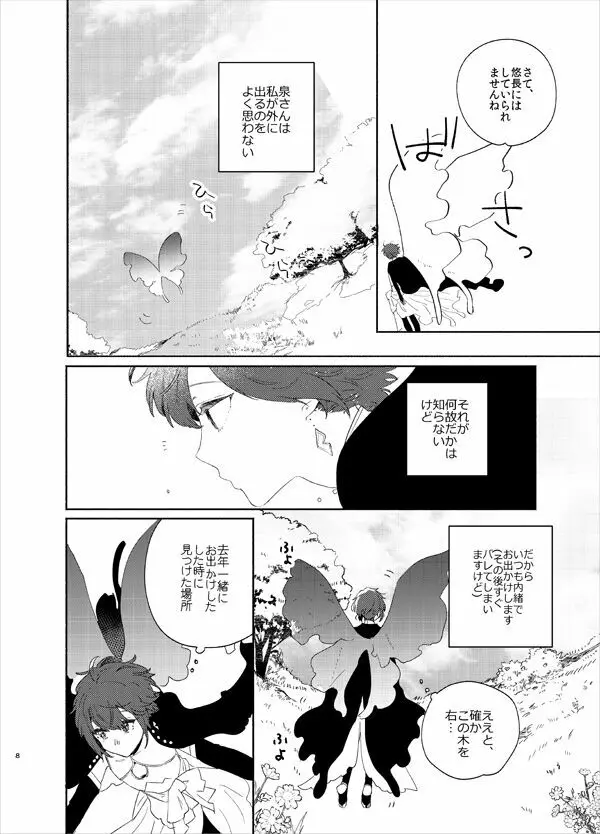 甘露の恋 Page.5