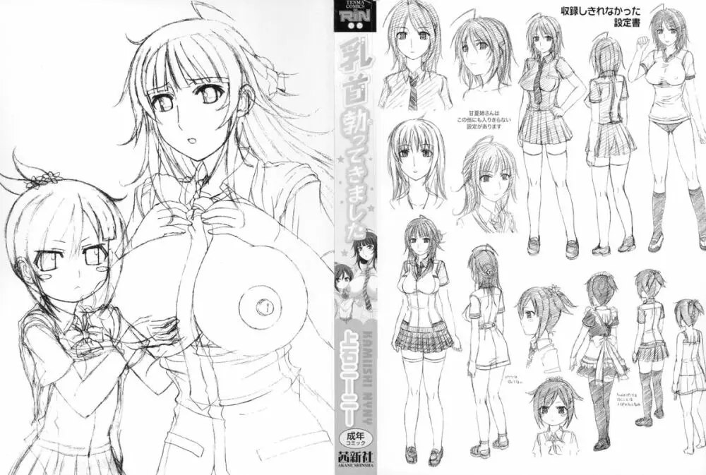 乳首勃ってきました Page.3