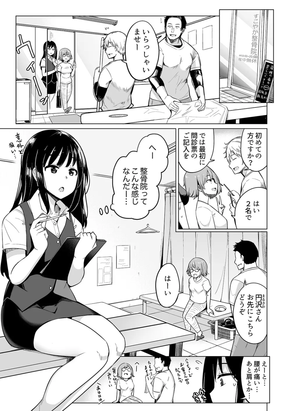 押しに弱いOL、手ワザでナカから凄イキ! ほぐれる絶頂ガニ股マッサージ 1 Page.5