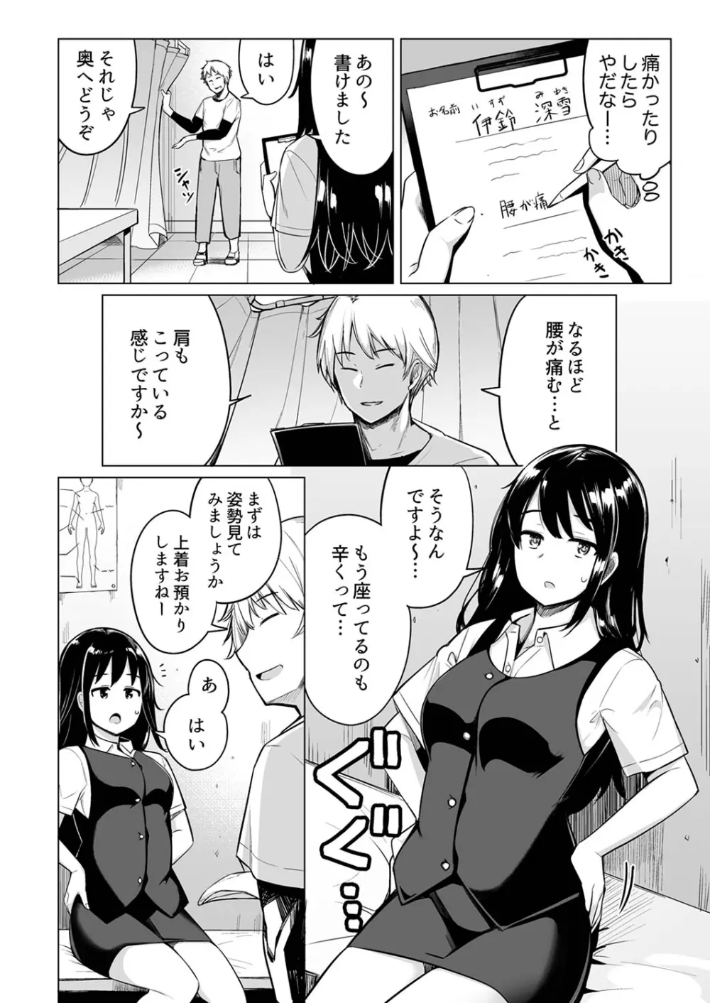 押しに弱いOL、手ワザでナカから凄イキ! ほぐれる絶頂ガニ股マッサージ 1 Page.6