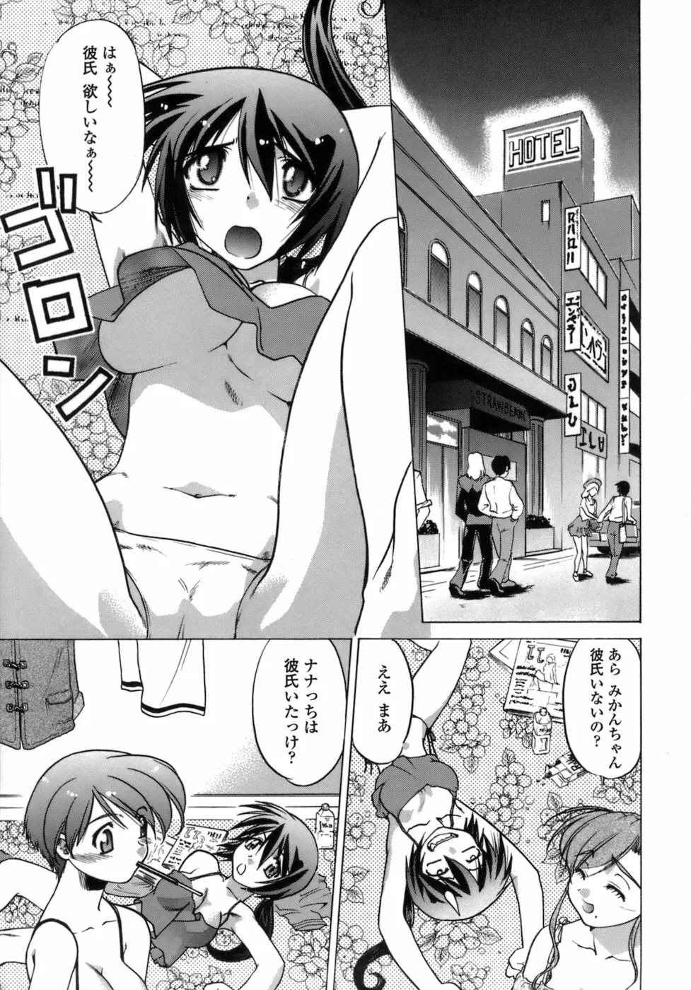 苺・TIME Page.28