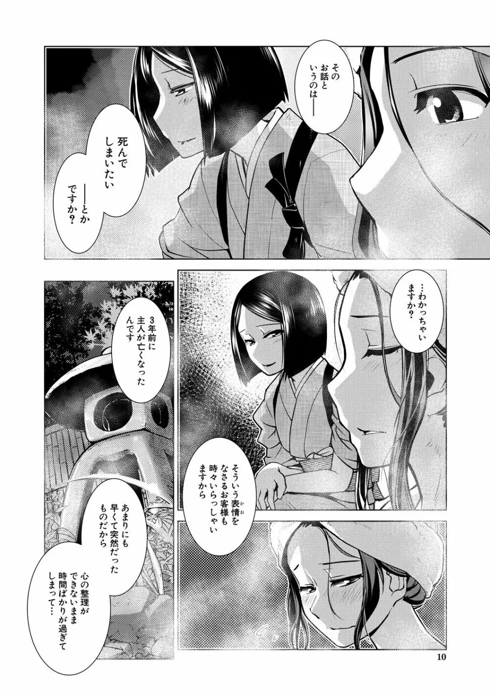 ふたなり女将の生ハメ繁盛記 Page.10