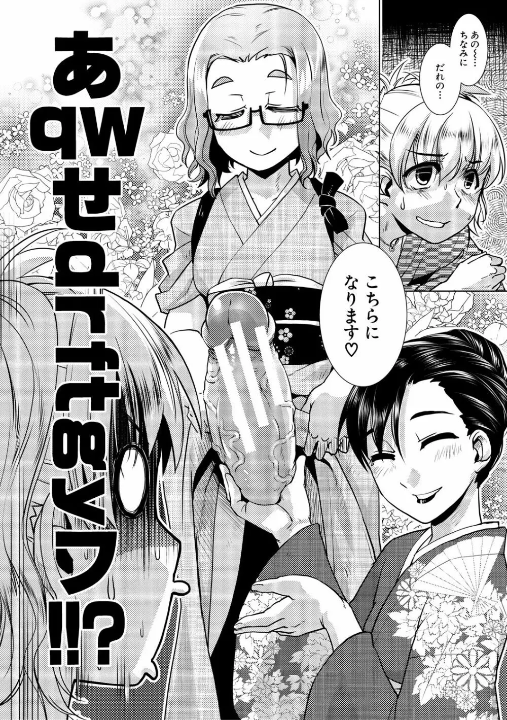 ふたなり女将の生ハメ繁盛記 Page.110