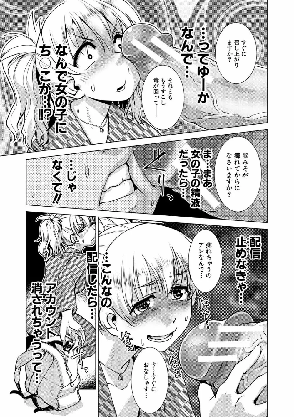 ふたなり女将の生ハメ繁盛記 Page.111