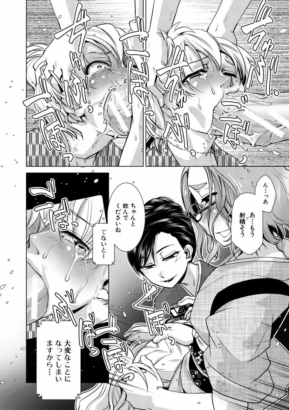 ふたなり女将の生ハメ繁盛記 Page.114