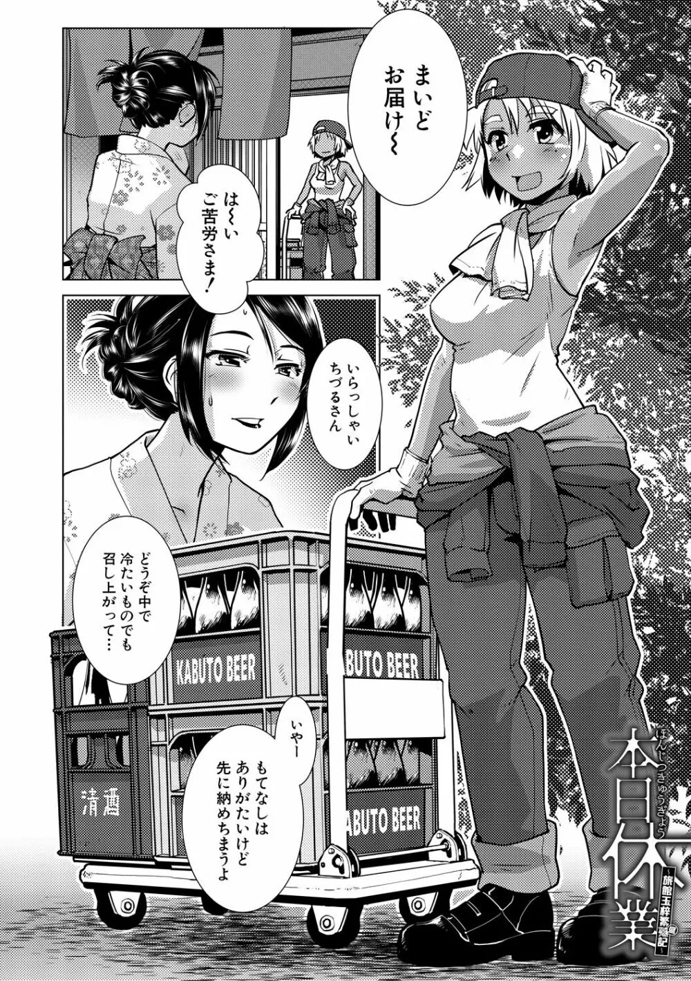 ふたなり女将の生ハメ繁盛記 Page.136