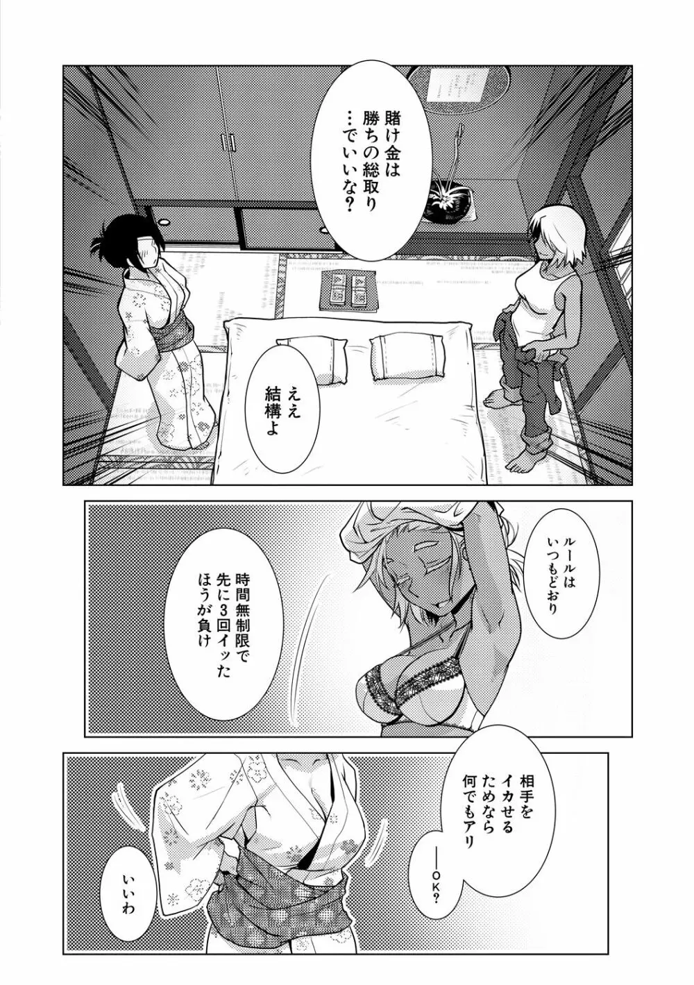 ふたなり女将の生ハメ繁盛記 Page.140