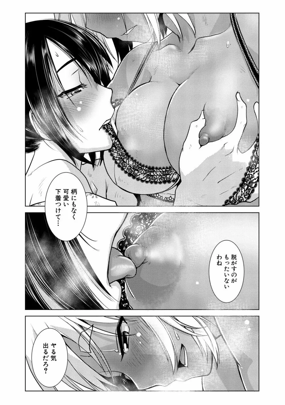 ふたなり女将の生ハメ繁盛記 Page.143