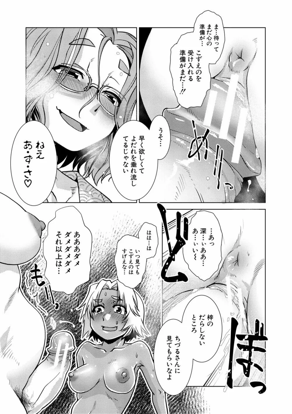 ふたなり女将の生ハメ繁盛記 Page.163