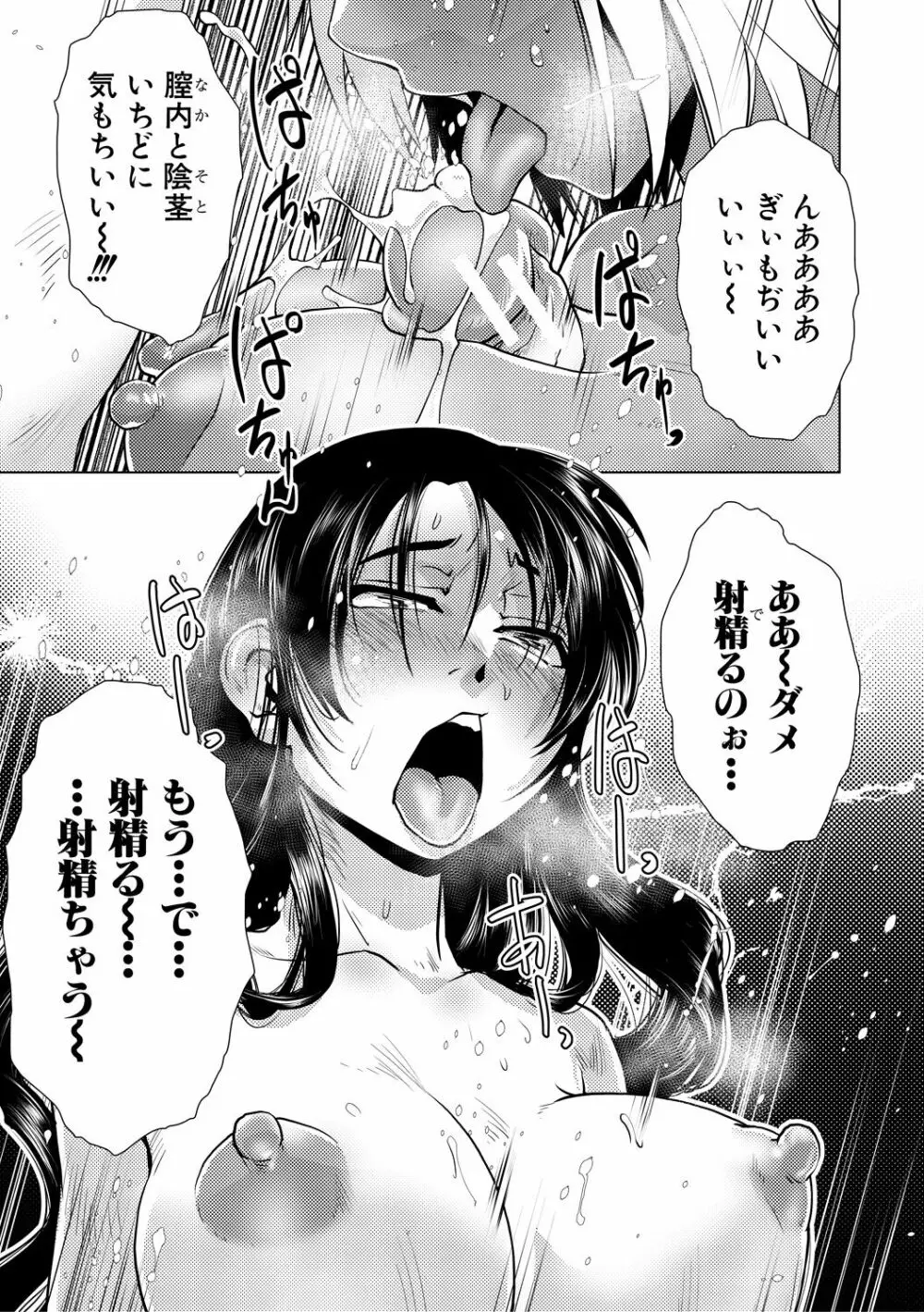 ふたなり女将の生ハメ繁盛記 Page.167