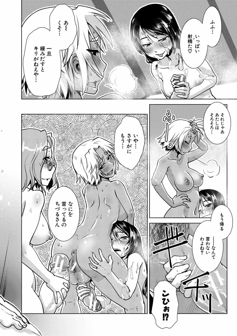 ふたなり女将の生ハメ繁盛記 Page.172