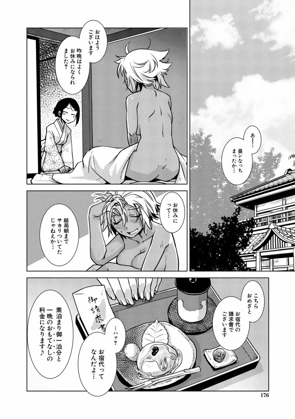 ふたなり女将の生ハメ繁盛記 Page.176