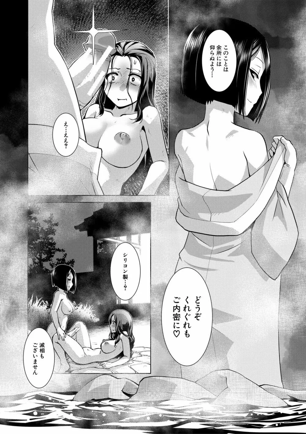 ふたなり女将の生ハメ繁盛記 Page.18