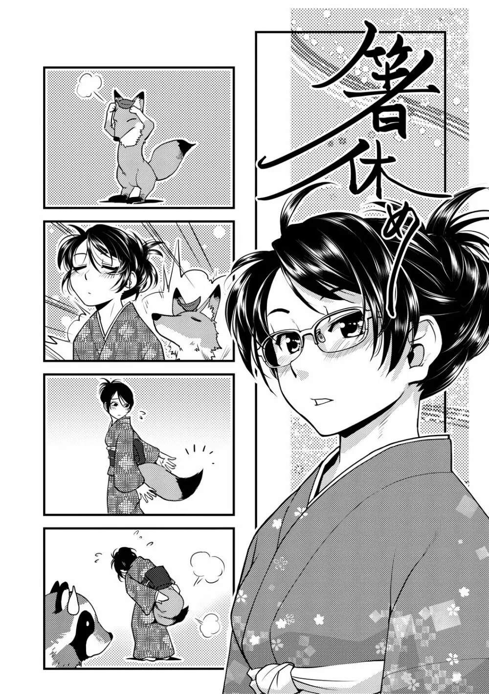 ふたなり女将の生ハメ繁盛記 Page.180