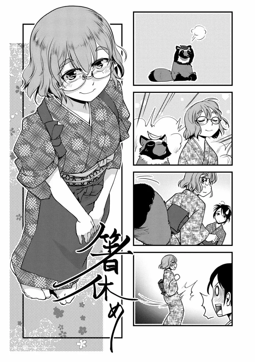 ふたなり女将の生ハメ繁盛記 Page.181