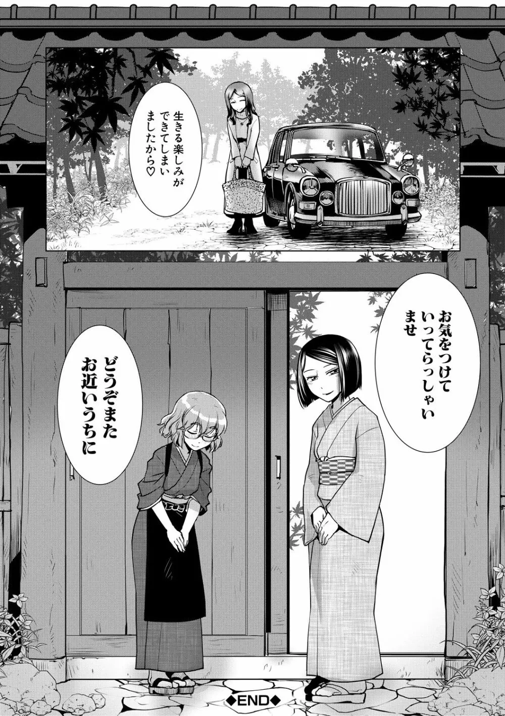 ふたなり女将の生ハメ繁盛記 Page.44
