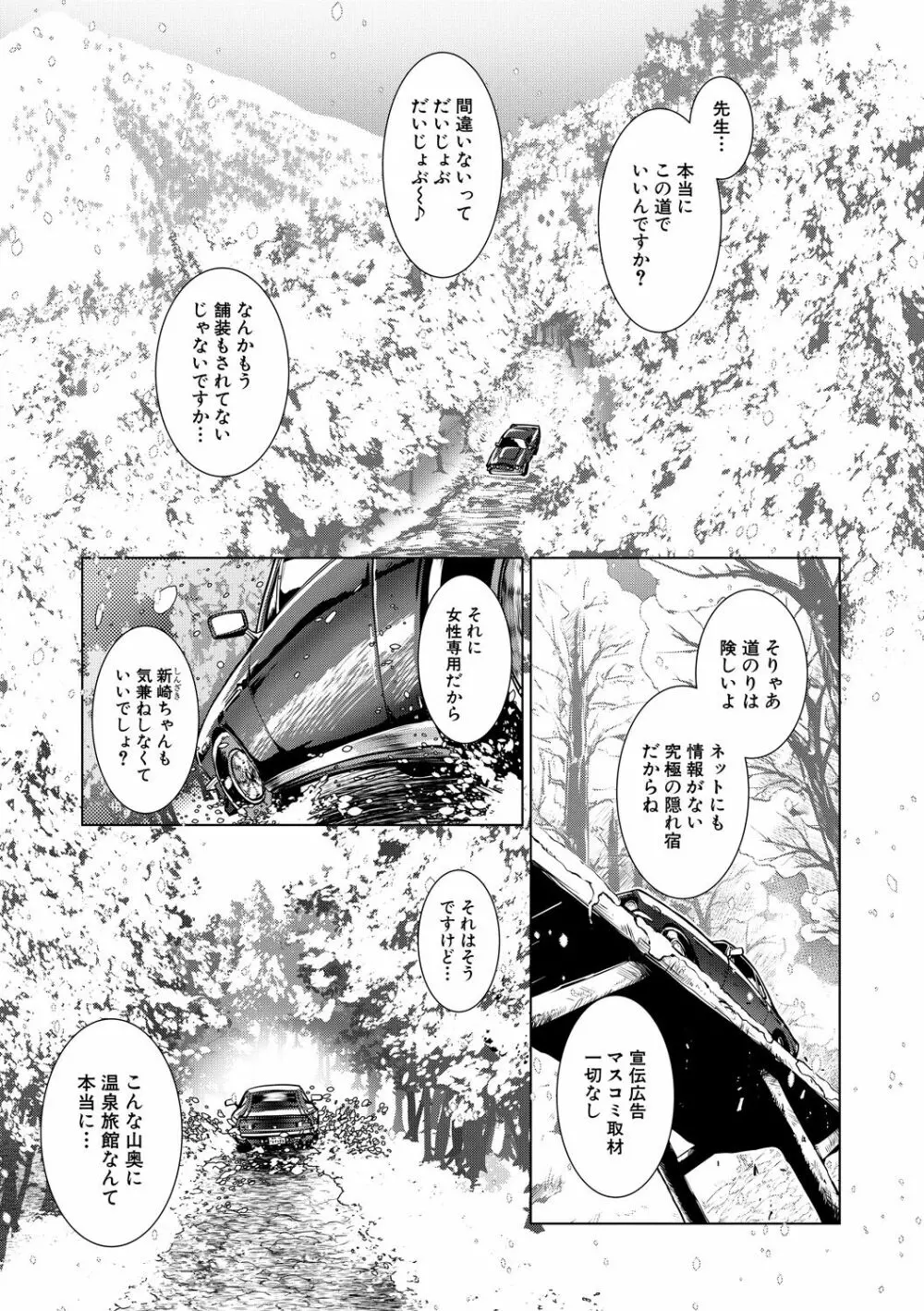 ふたなり女将の生ハメ繁盛記 Page.45