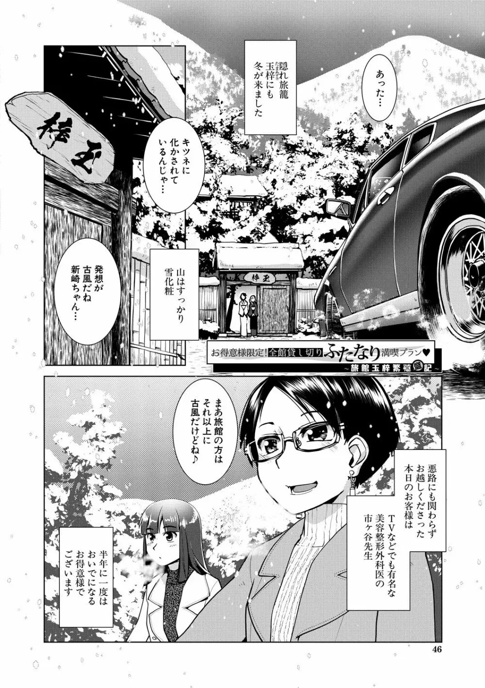 ふたなり女将の生ハメ繁盛記 Page.46