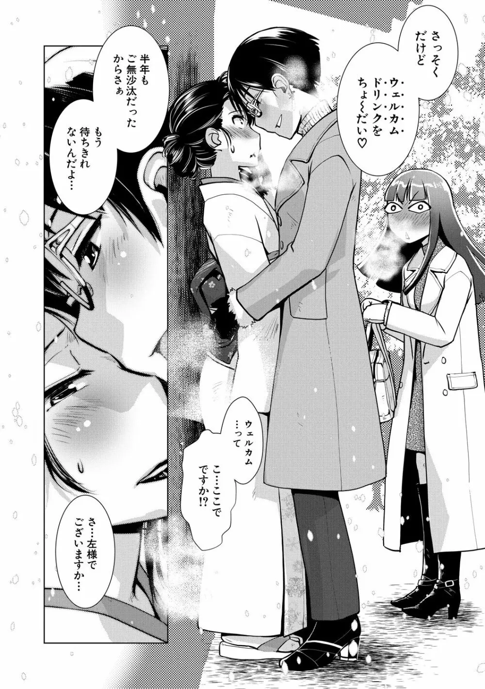 ふたなり女将の生ハメ繁盛記 Page.48