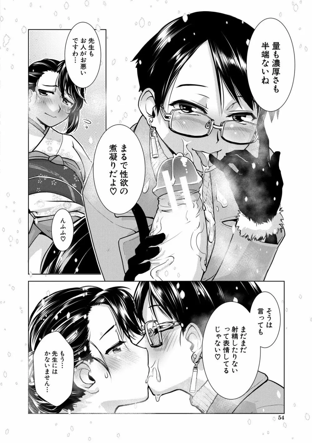 ふたなり女将の生ハメ繁盛記 Page.54