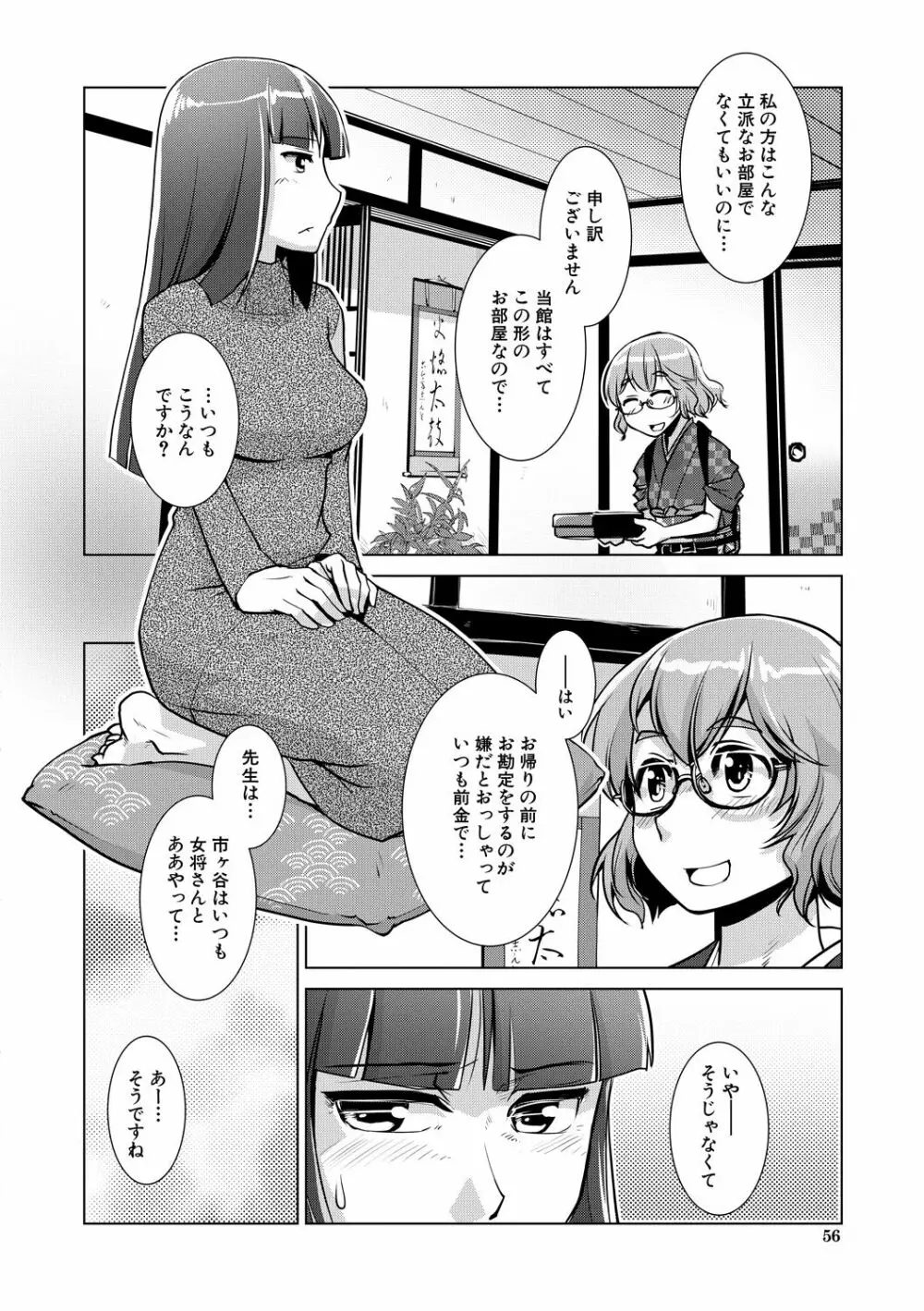 ふたなり女将の生ハメ繁盛記 Page.56