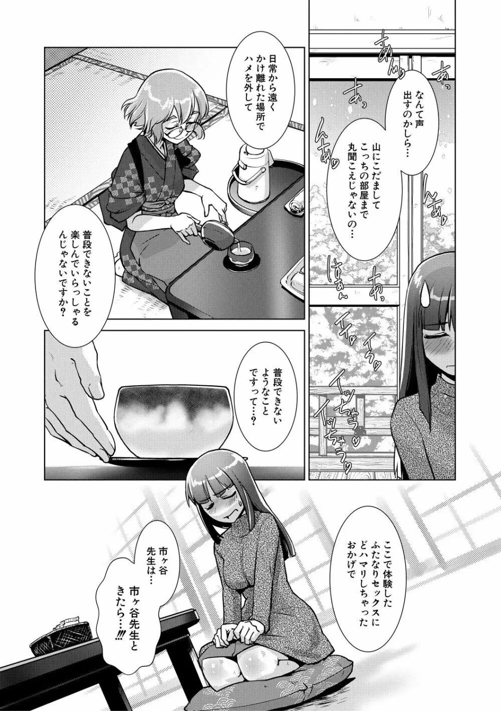 ふたなり女将の生ハメ繁盛記 Page.67