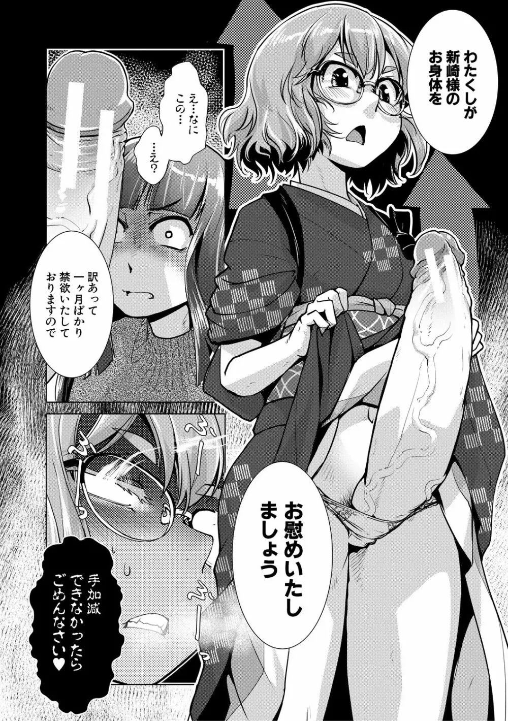 ふたなり女将の生ハメ繁盛記 Page.70