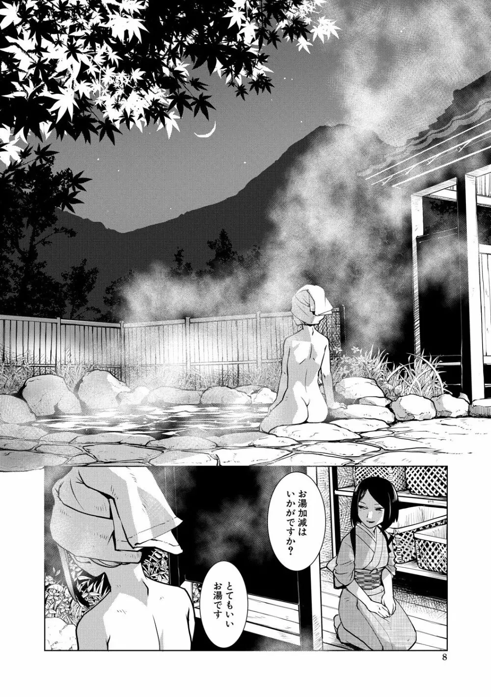 ふたなり女将の生ハメ繁盛記 Page.8