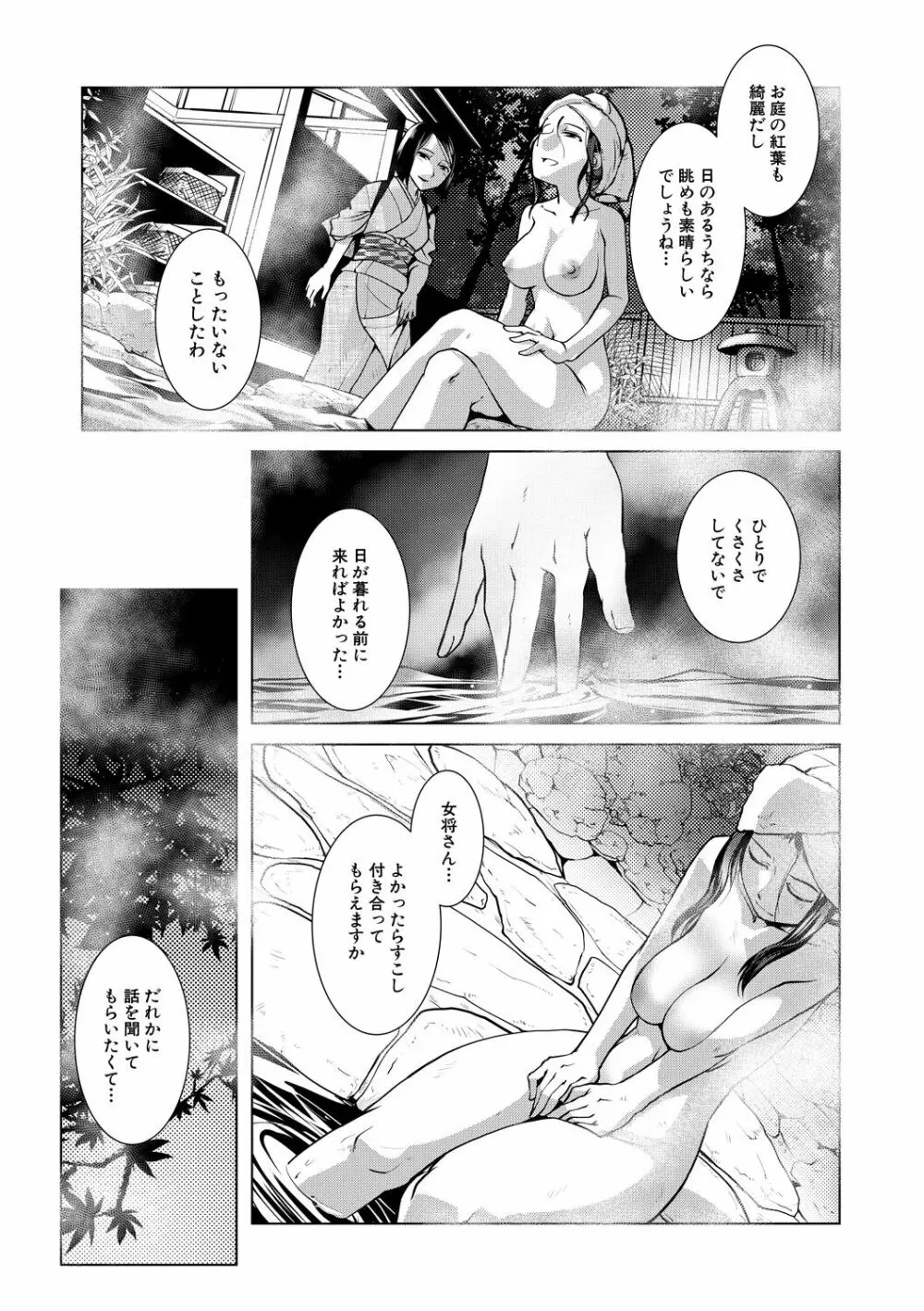 ふたなり女将の生ハメ繁盛記 Page.9