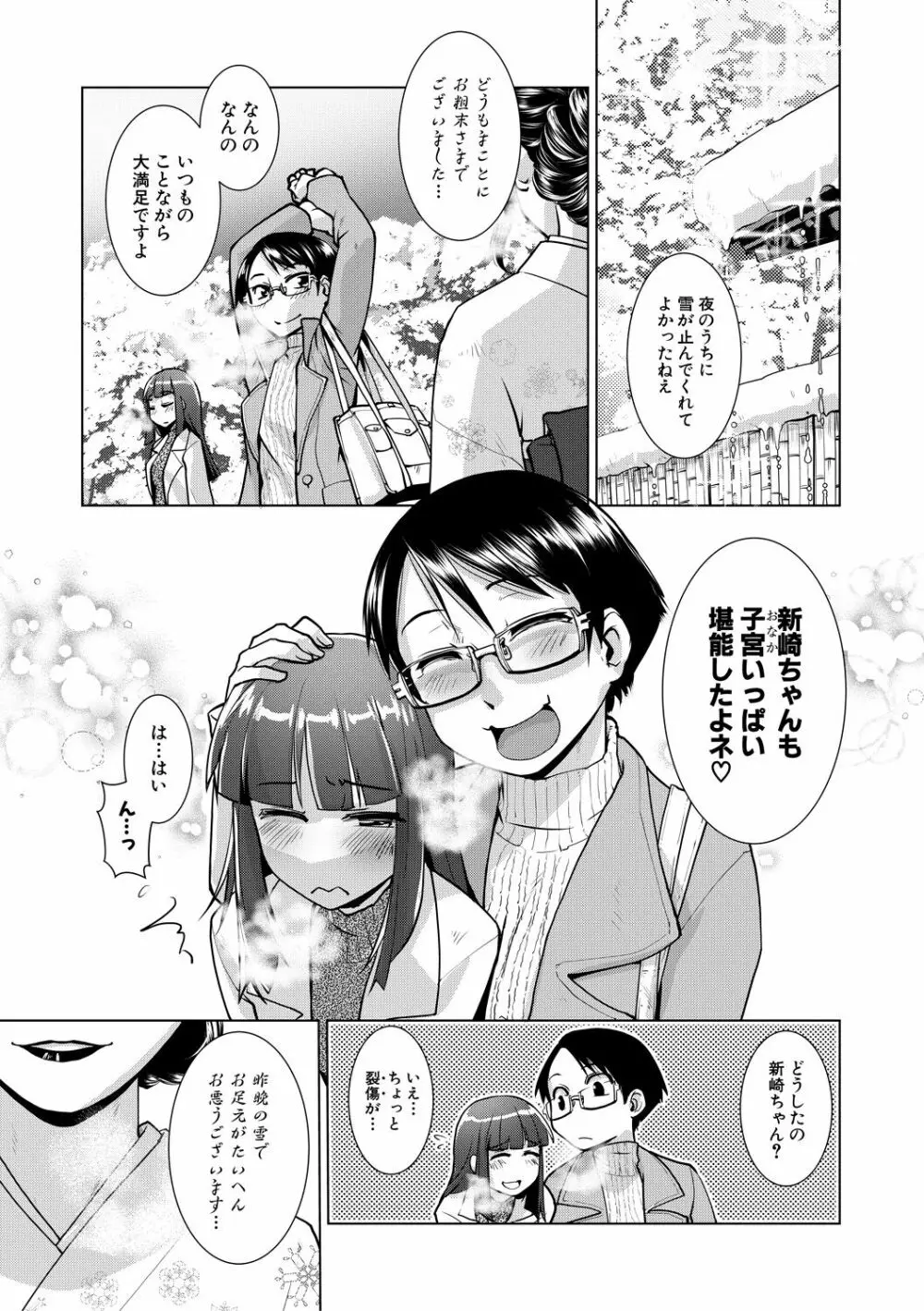 ふたなり女将の生ハメ繁盛記 Page.91