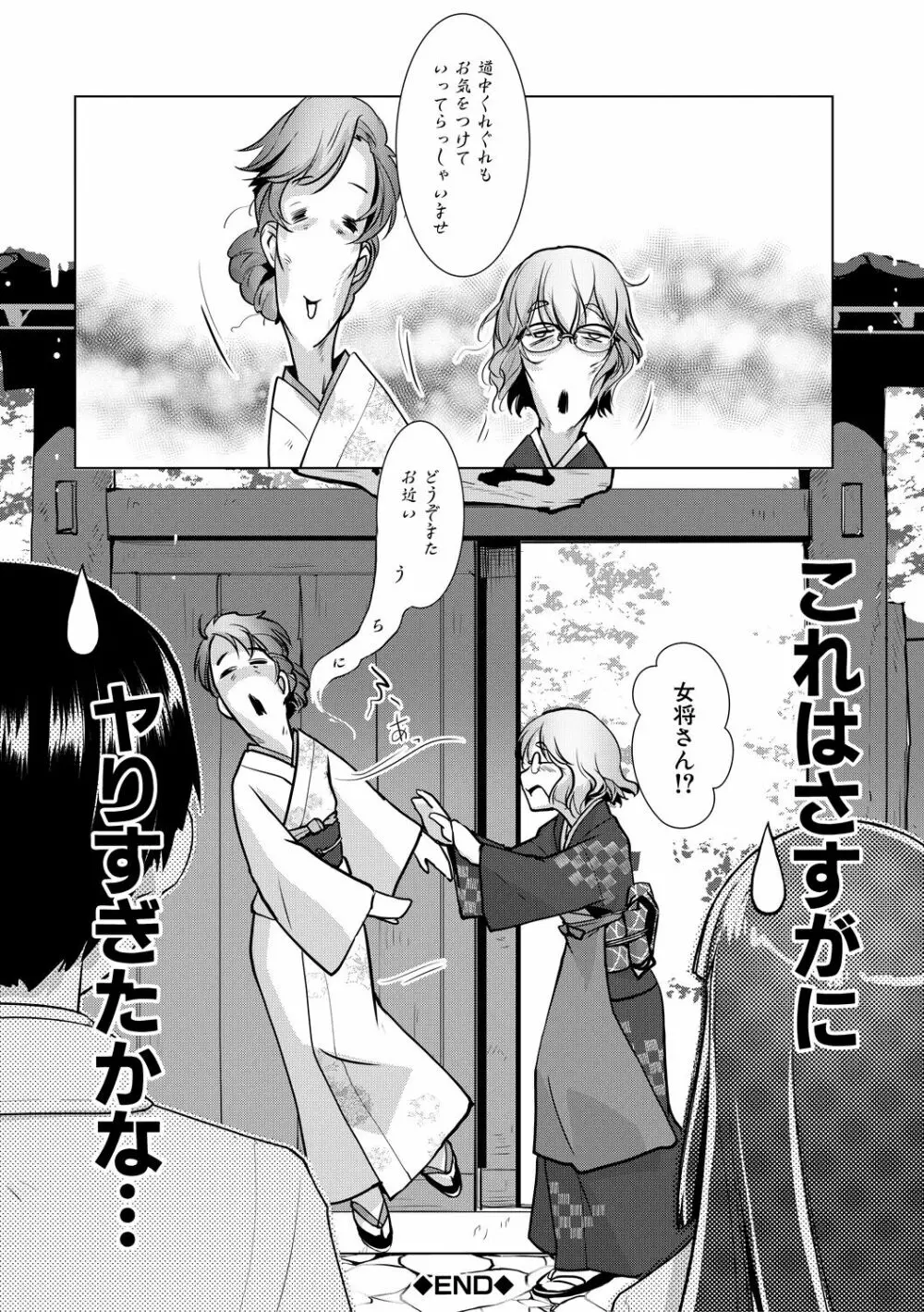 ふたなり女将の生ハメ繁盛記 Page.92