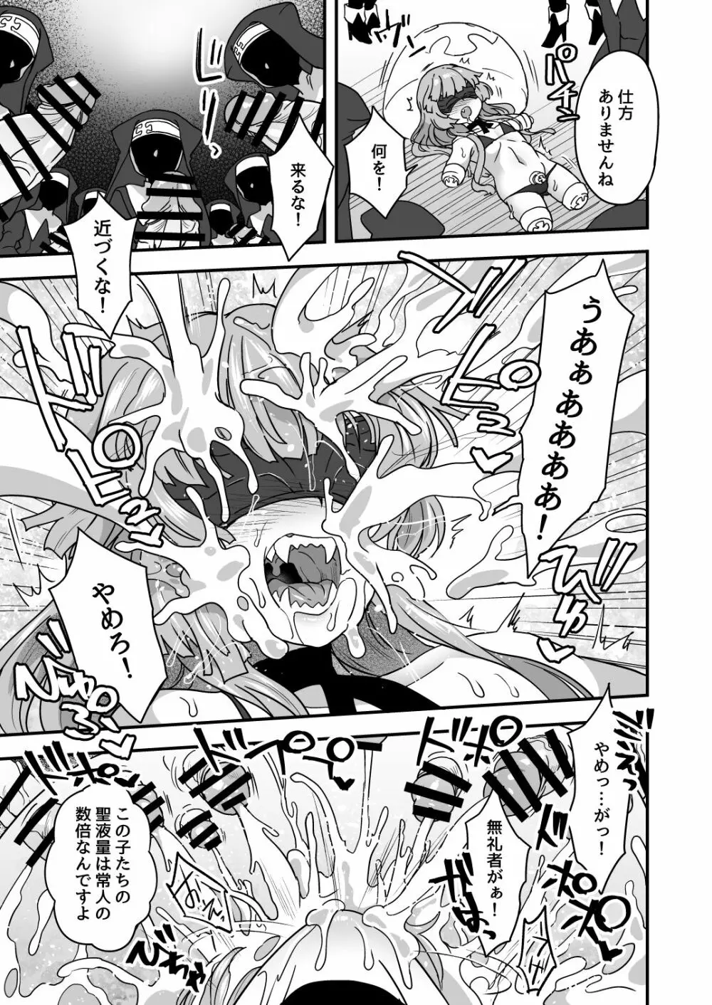 いろいろいろごとBLACK Page.12