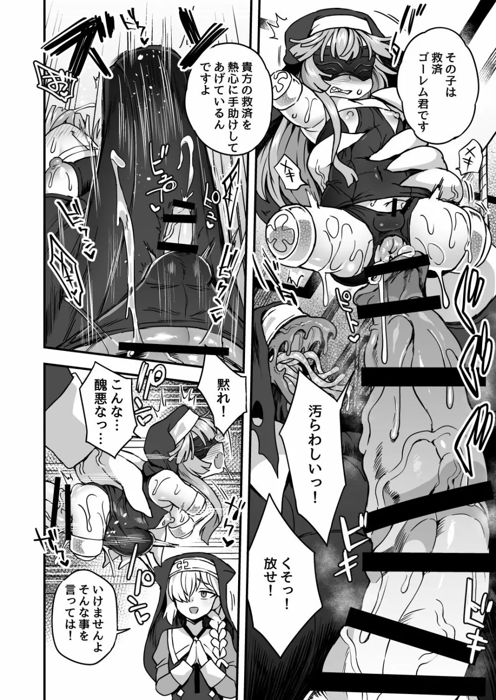 いろいろいろごとBLACK Page.17