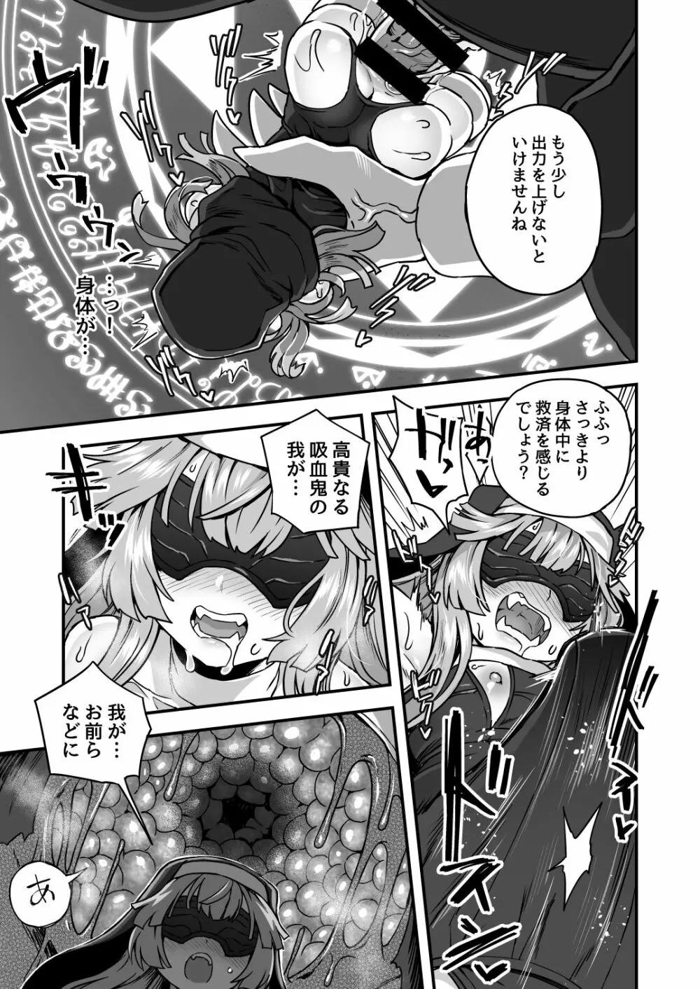 いろいろいろごとBLACK Page.18
