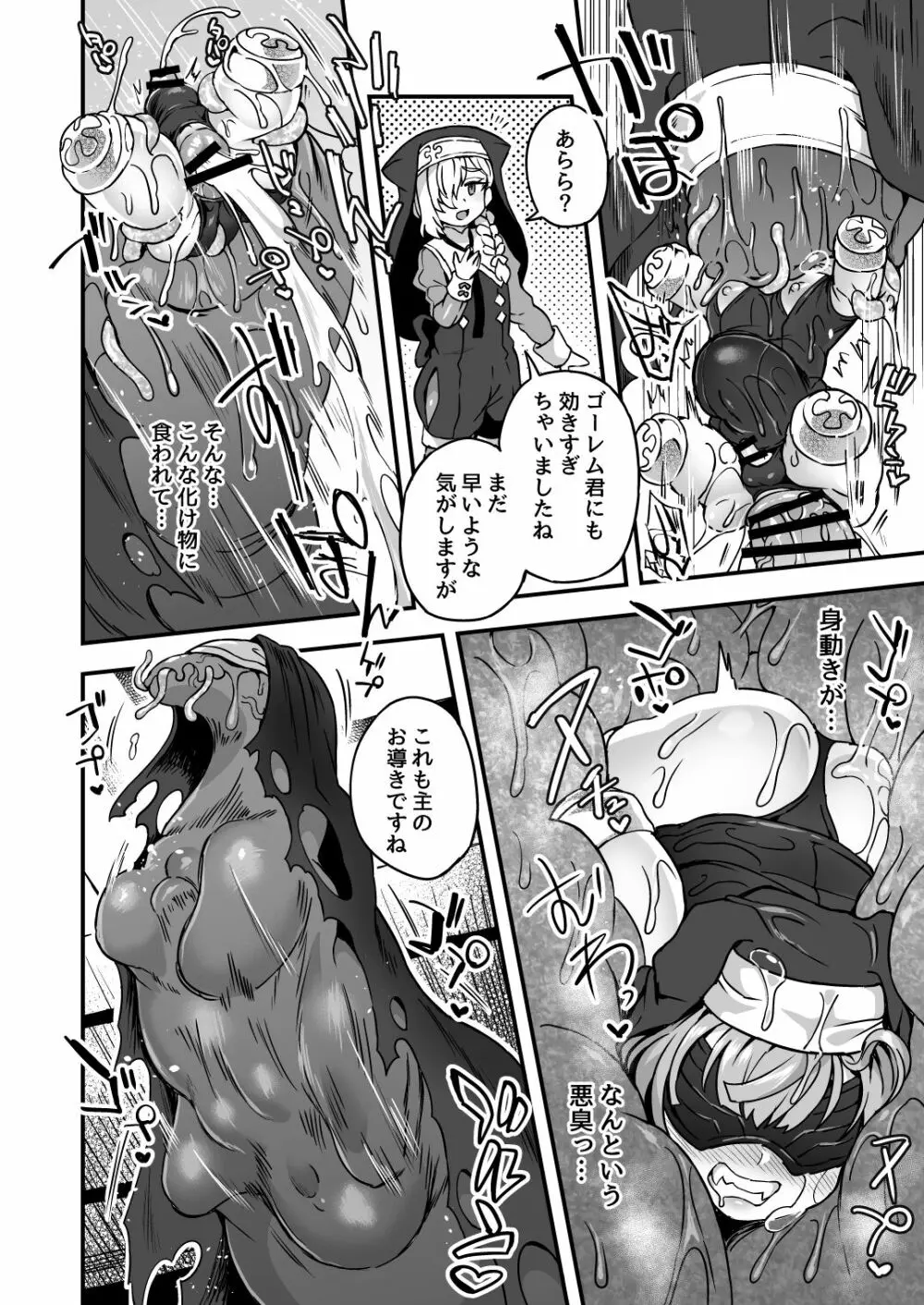 いろいろいろごとBLACK Page.19