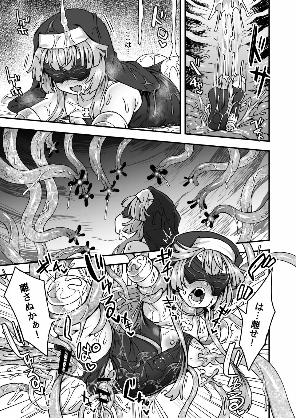 いろいろいろごとBLACK Page.20