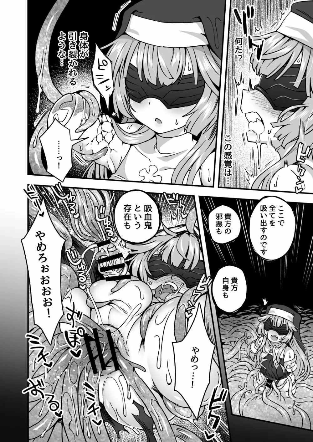 いろいろいろごとBLACK Page.21