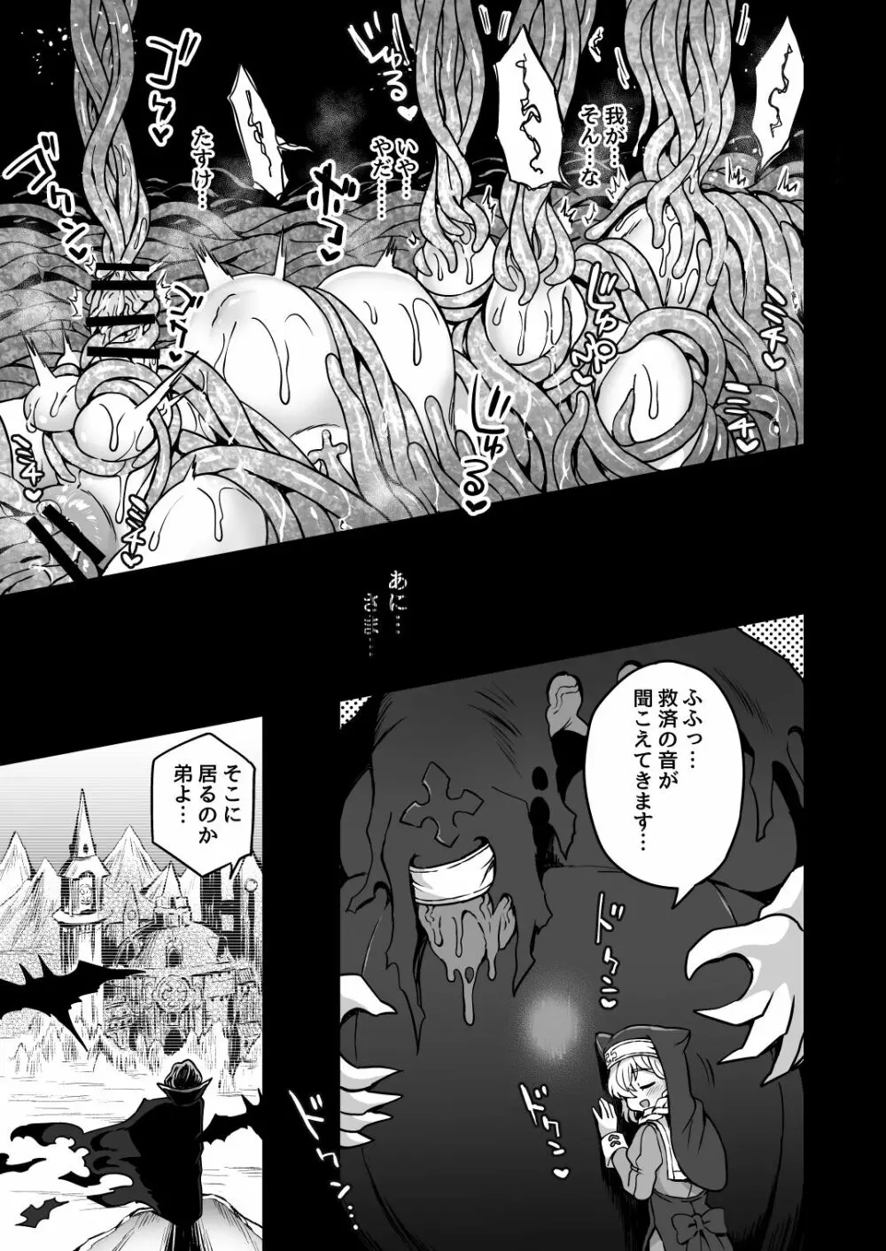 いろいろいろごとBLACK Page.22