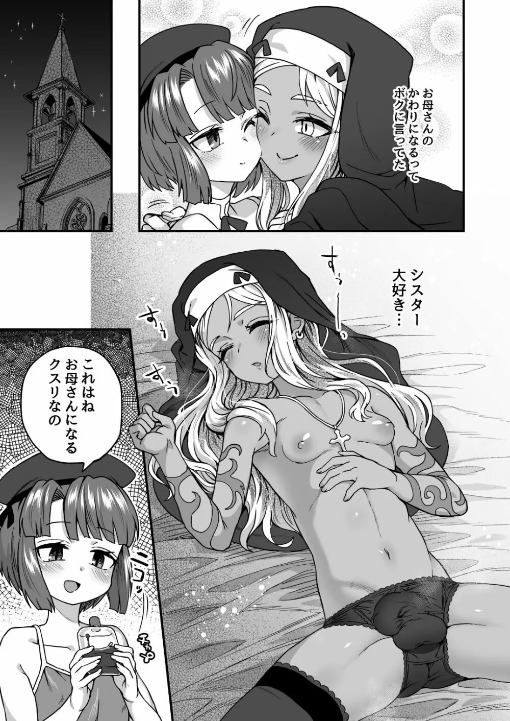 いろいろいろごとBLACK Page.24