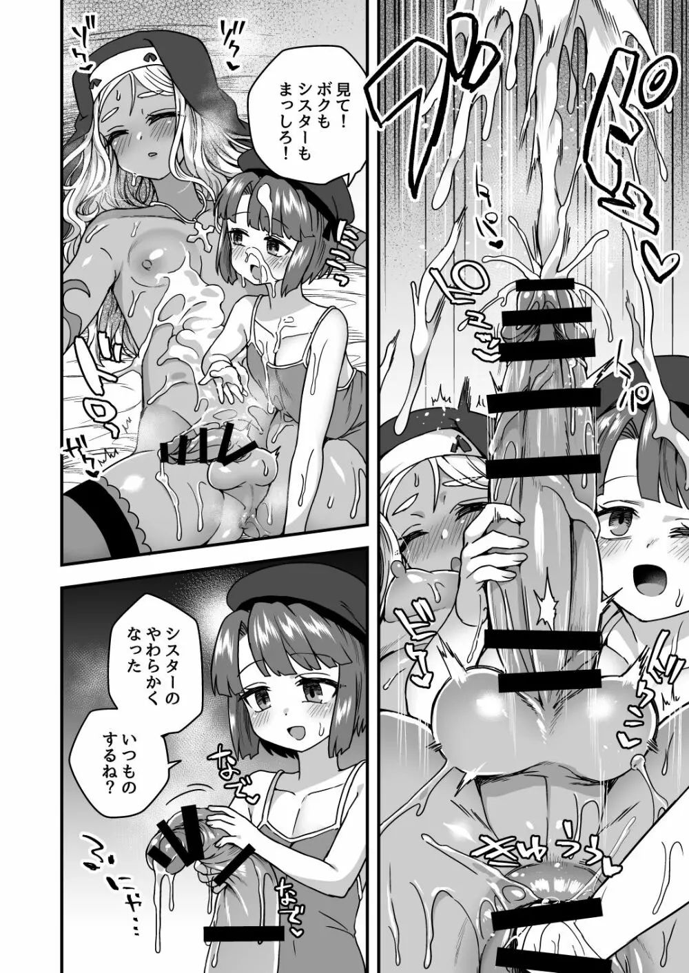 いろいろいろごとBLACK Page.27
