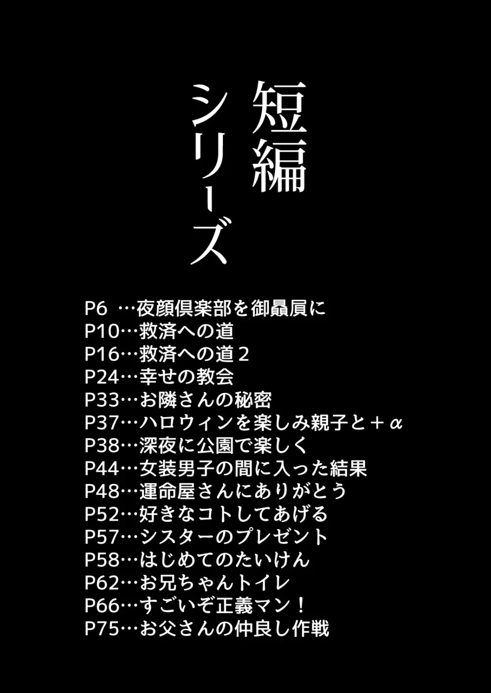 いろいろいろごとBLACK Page.3