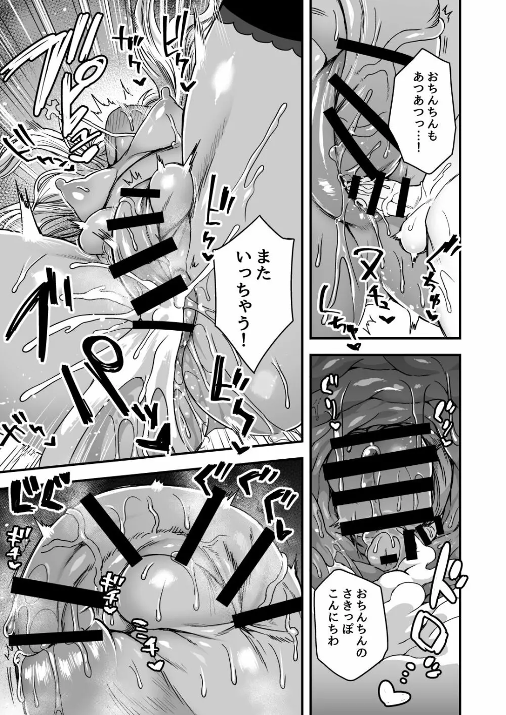 いろいろいろごとBLACK Page.30
