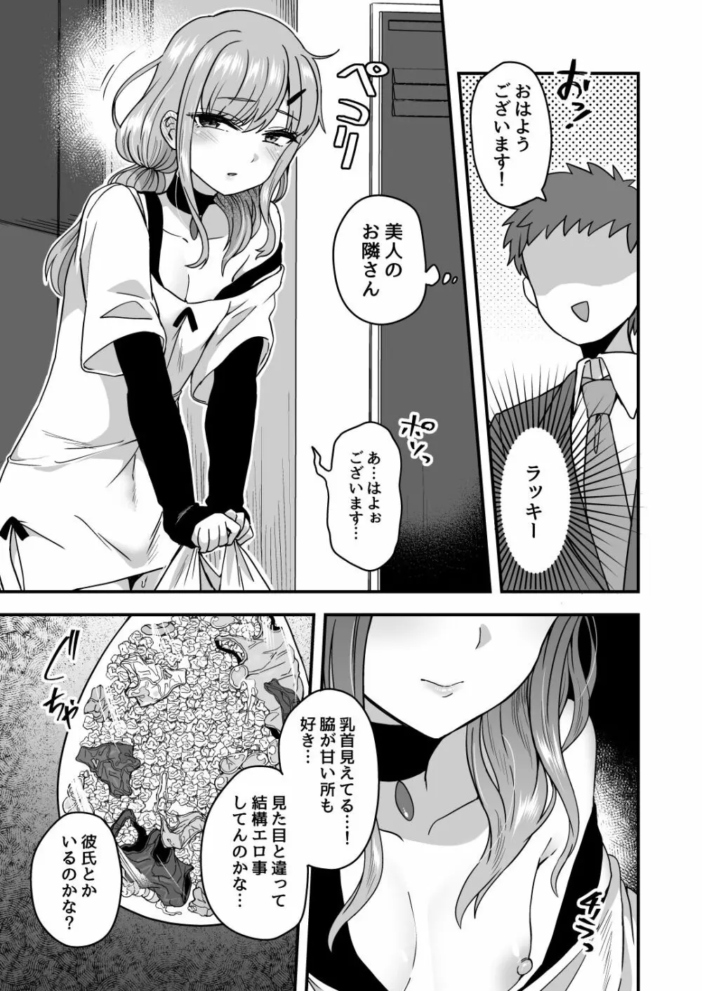 いろいろいろごとBLACK Page.32