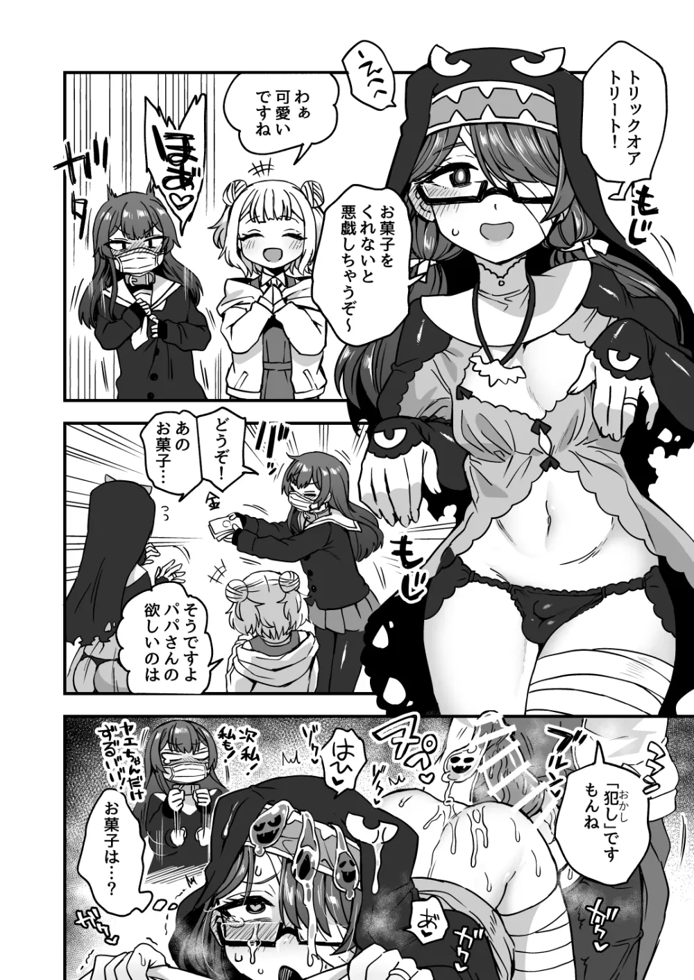 いろいろいろごとBLACK Page.36