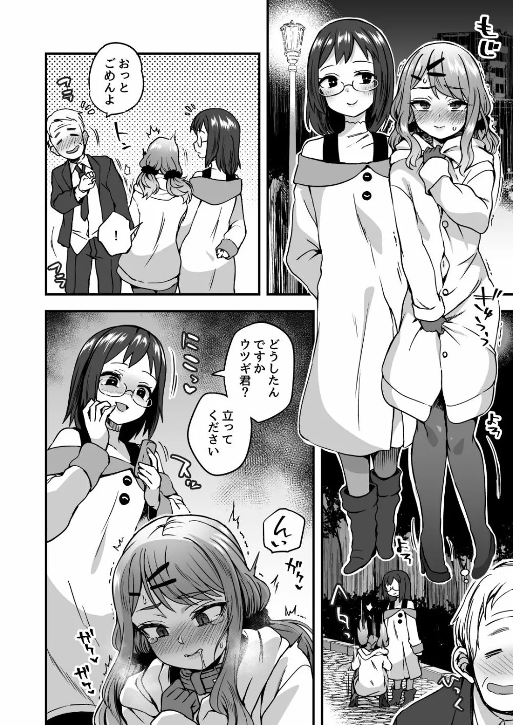 いろいろいろごとBLACK Page.37
