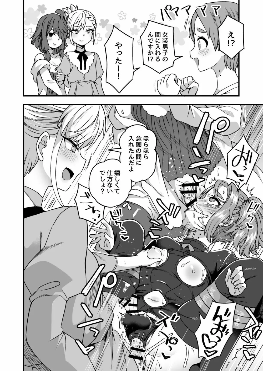 いろいろいろごとBLACK Page.43